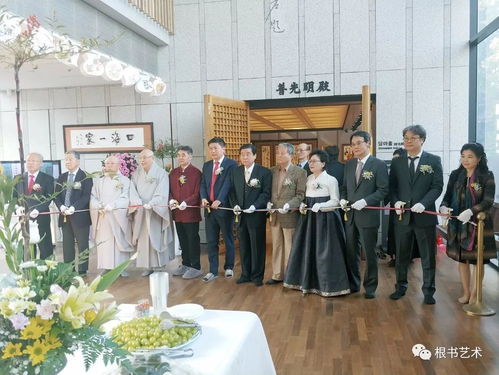 中韓佛緣文化暨楊玉冰根書法藝術展首爾開幕，促進文化藝術交流與策劃合作